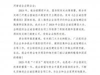 中國(guó)企業(yè)聯(lián)合會(huì)向省企聯(lián)發(fā)來(lái)感謝信