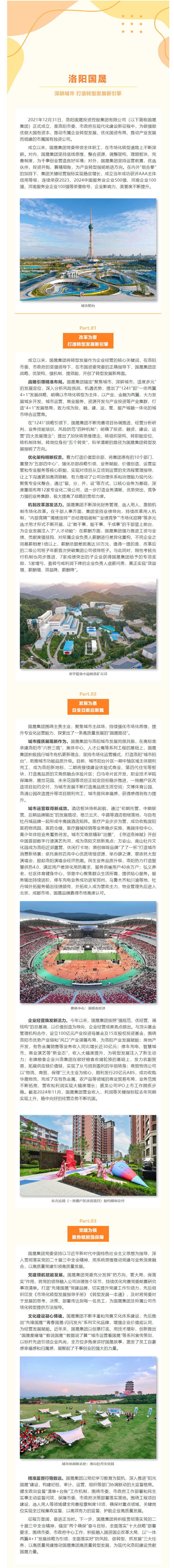 洛陽(yáng)國晟.png